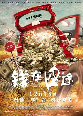 *最具示范性的道具运用 《