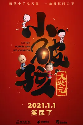 歌词照映影片中角色关系，画面高燃不乏轻松笑点，点燃观影热情。