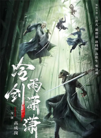 影片讲述他们重逢三日，在玄武湖畔的往事回忆中陷入时空错位的故事。